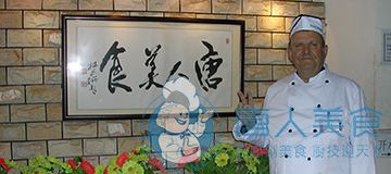 中外饮食文化交流花絮(图16)